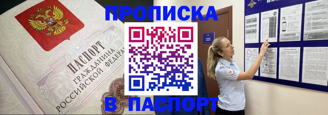 прописка ребенка в Щёлкино